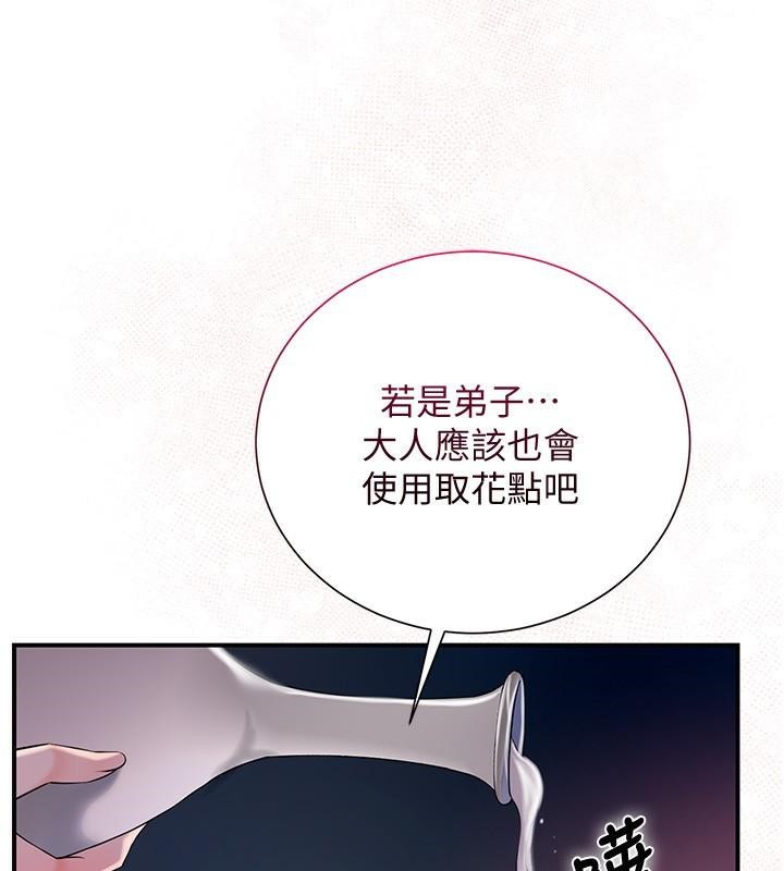 31P - 花容湿色:取花点