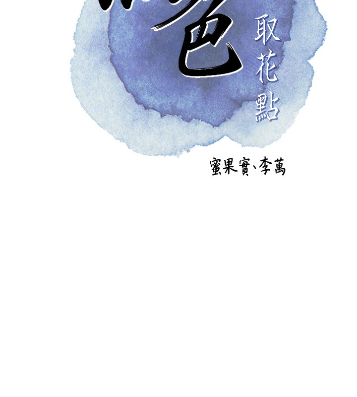 22P - 花容湿色:取花点