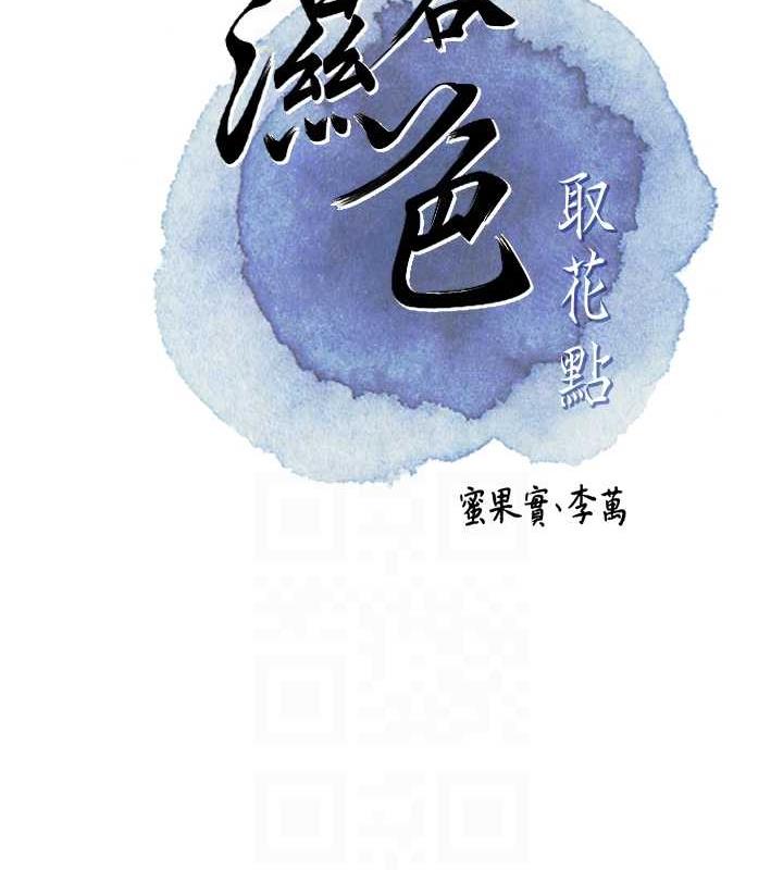 18P - 花容湿色:取花点