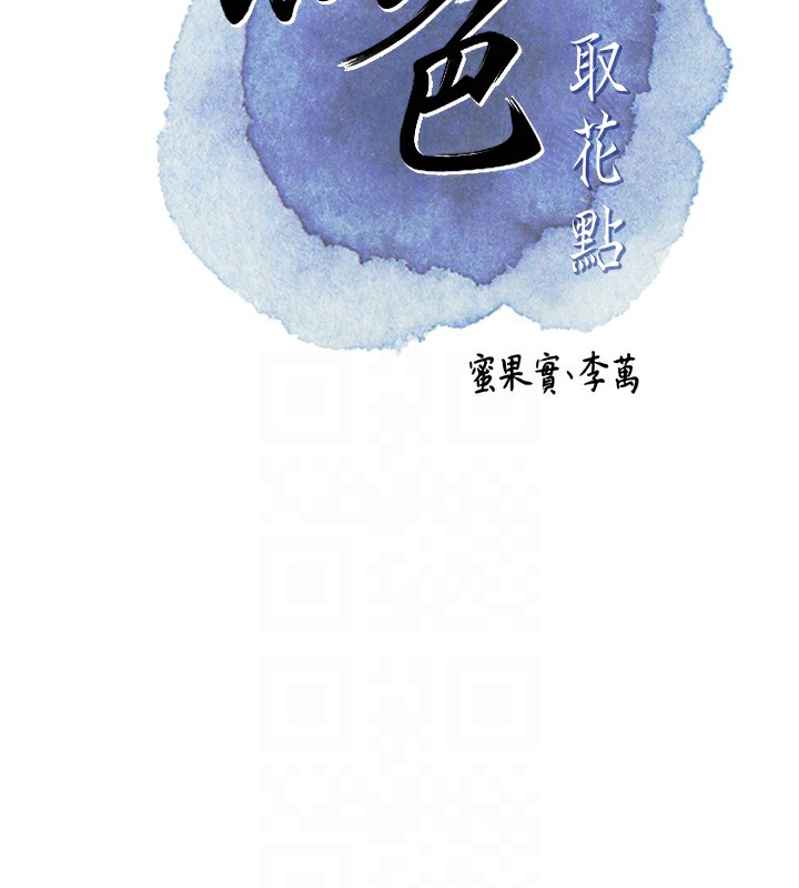 22P - 花容湿色:取花点