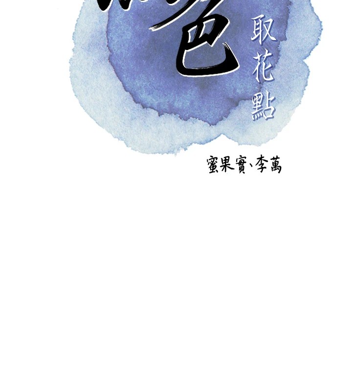 23P - 花容湿色:取花点