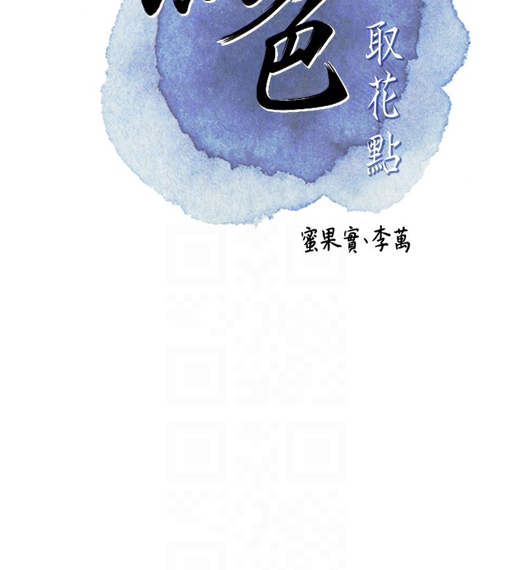 22P - 花容湿色:取花点