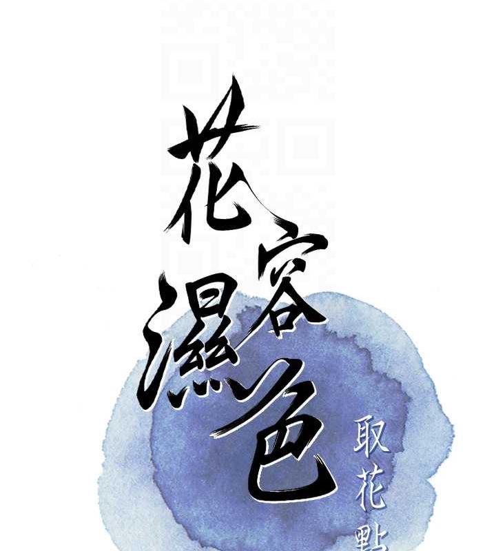 48P - 花容湿色:取花点