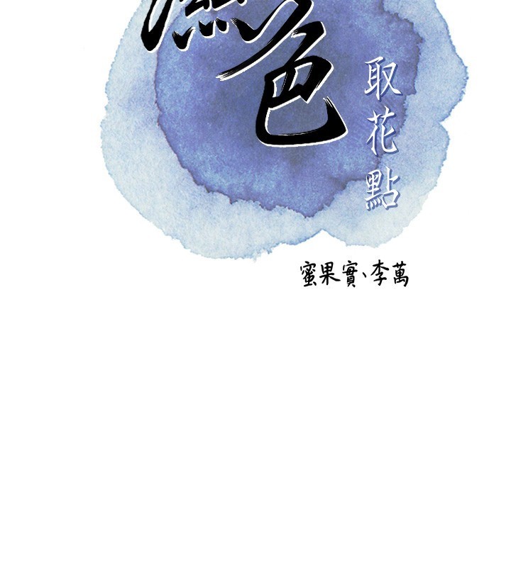 2P - 花容湿色:取花点