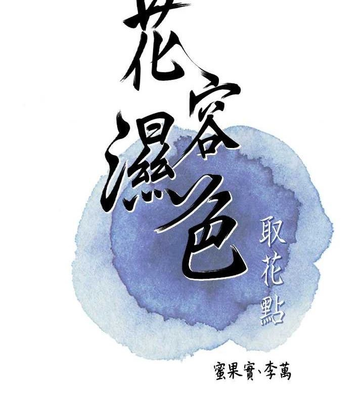 15P - 花容湿色:取花点