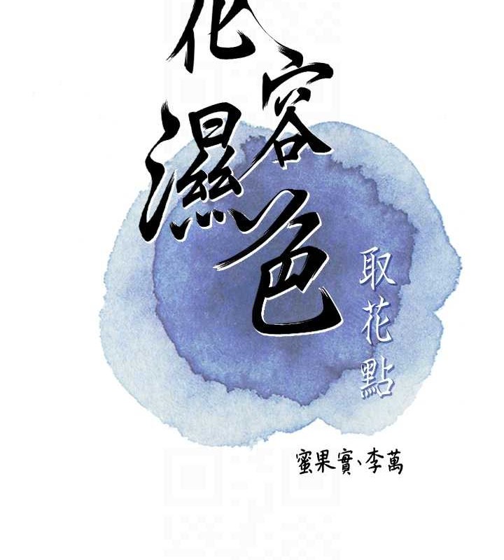 82P - 花容湿色:取花点