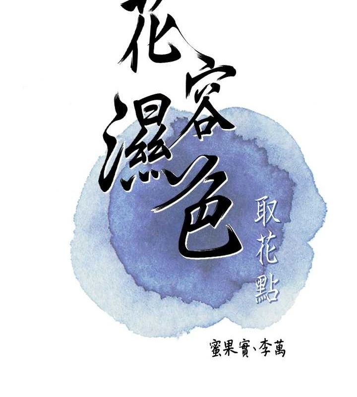 21P - 花容湿色:取花点
