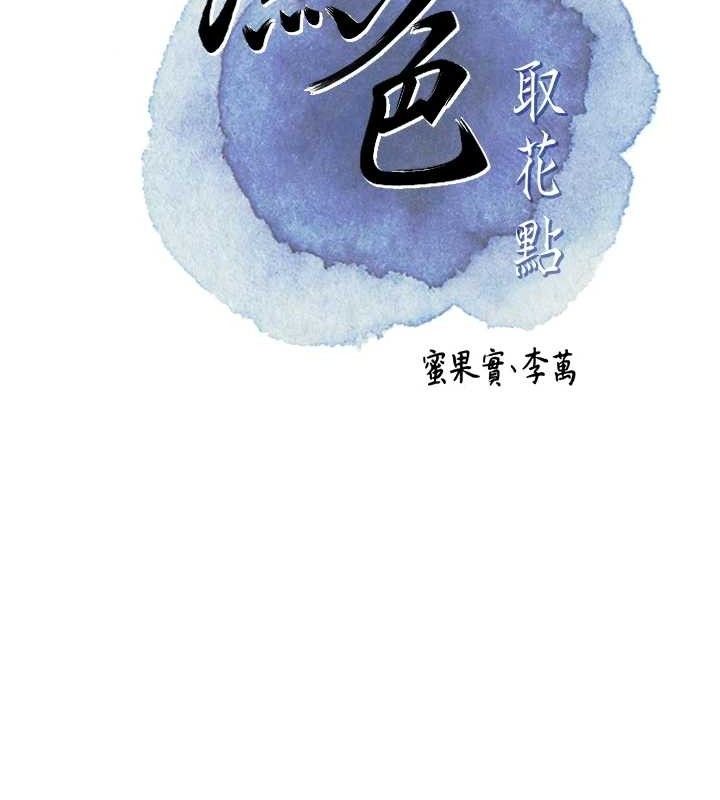 42P - 花容湿色:取花点