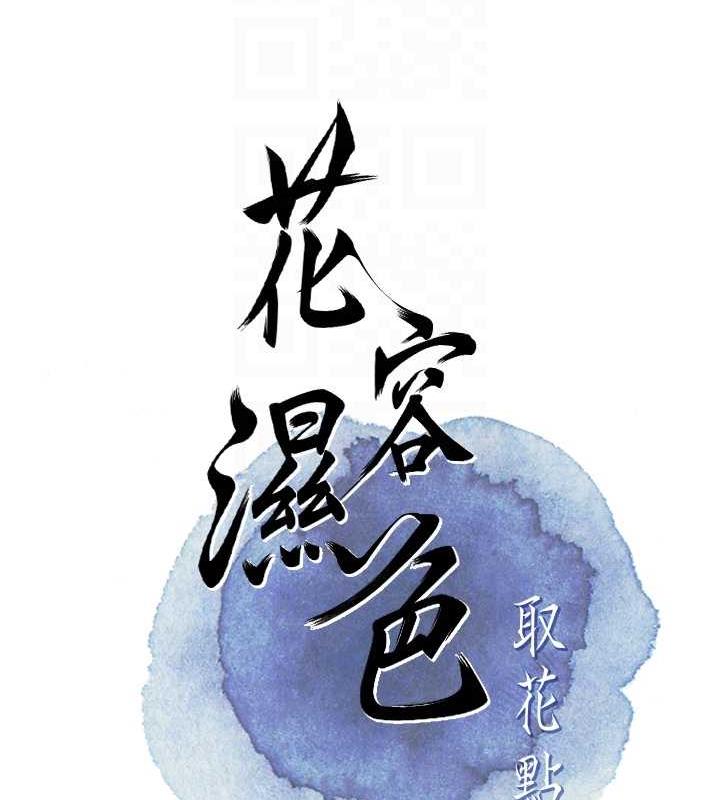 87P - 花容湿色:取花点