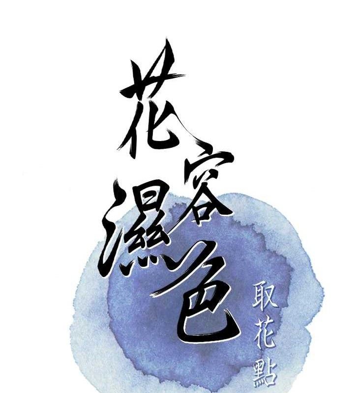 74P - 花容湿色:取花点