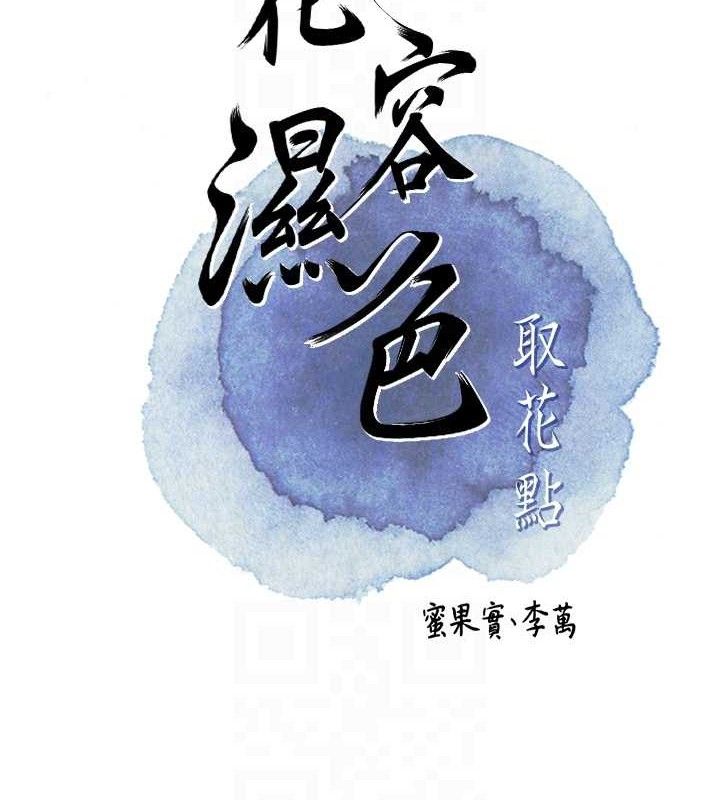 19P - 花容湿色:取花点