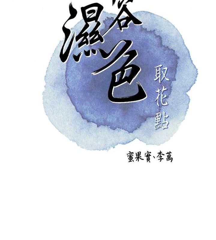 26P - 花容湿色:取花点