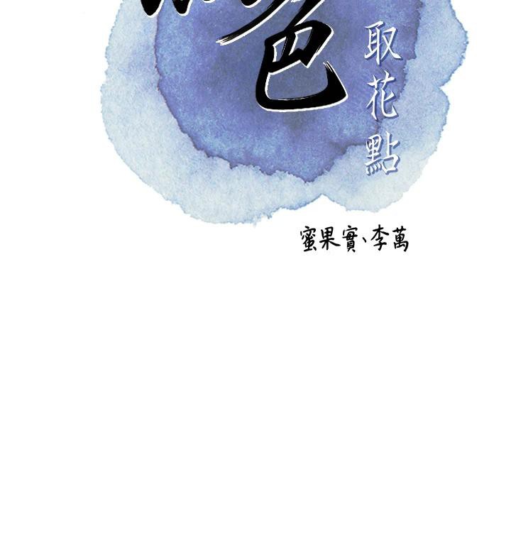 28P - 花容湿色:取花点