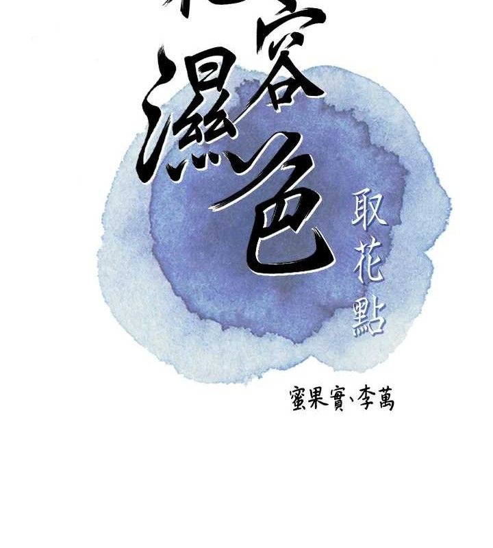 25P - 花容湿色:取花点