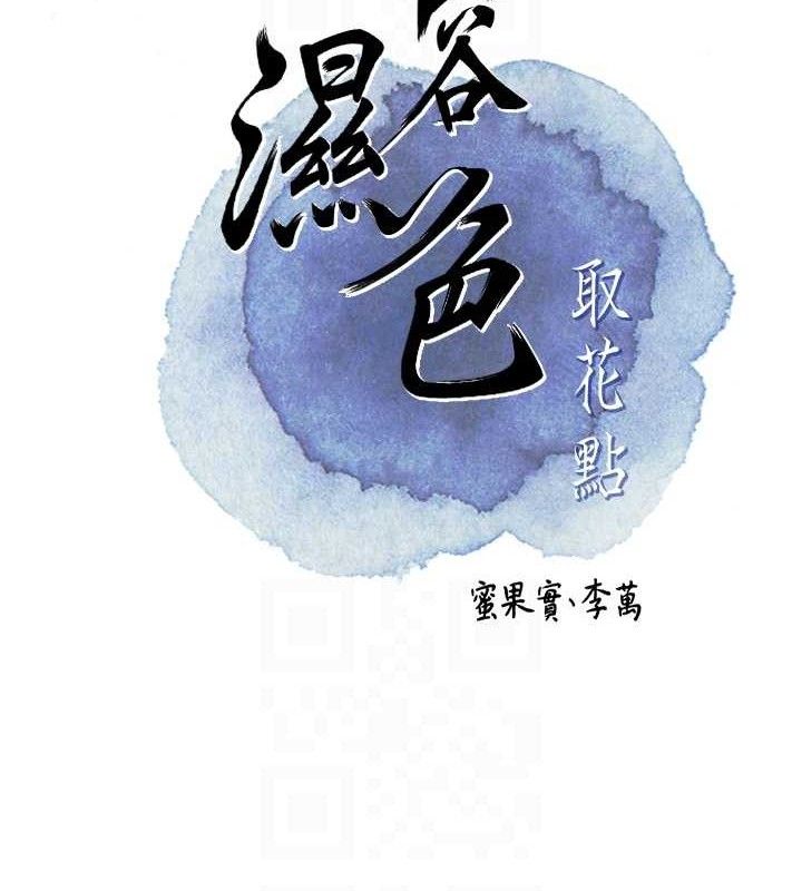 19P - 花容湿色:取花点