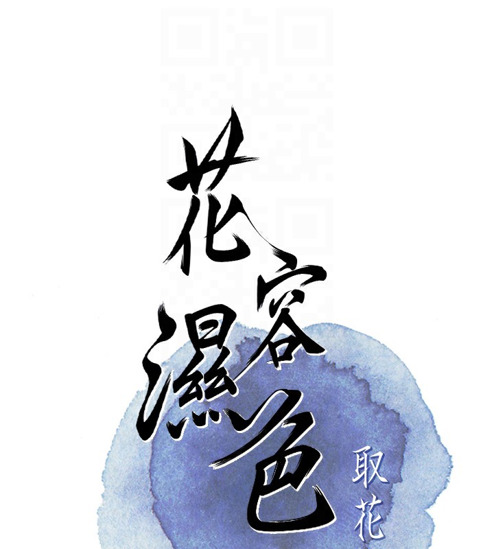 52P - 花容湿色:取花点