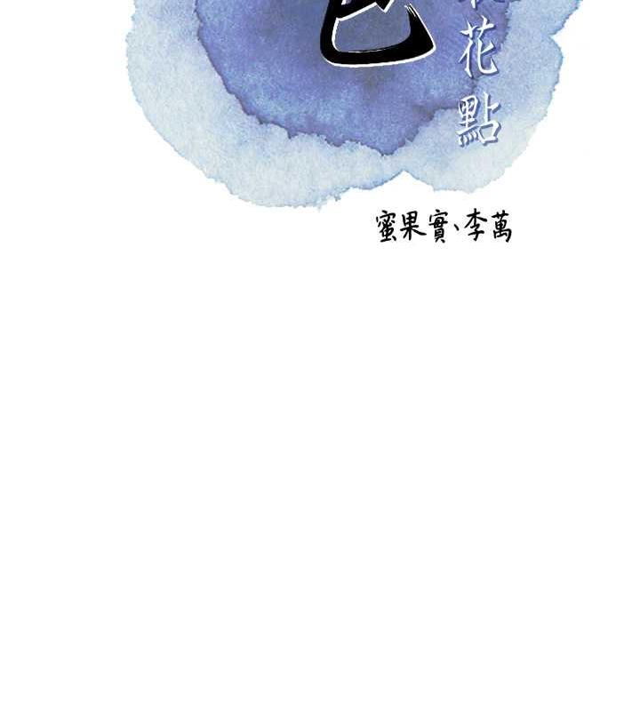 24P - 花容湿色:取花点