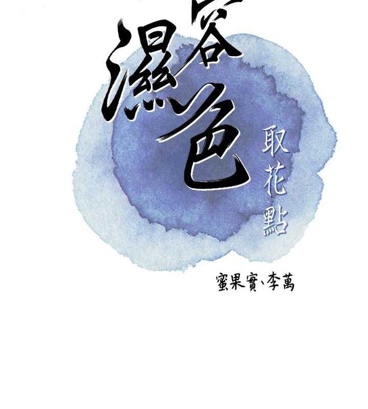 2P - 花容湿色:取花点