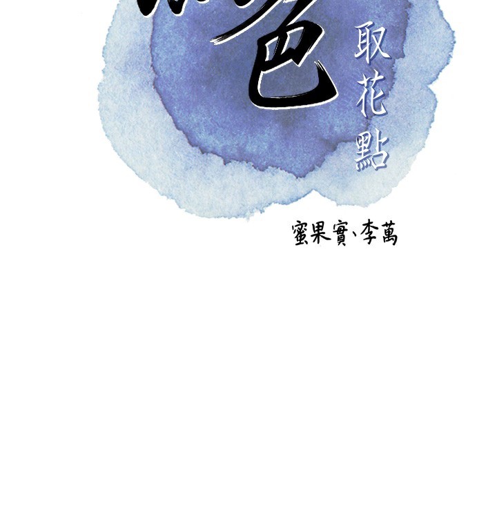 56P - 花容湿色:取花点