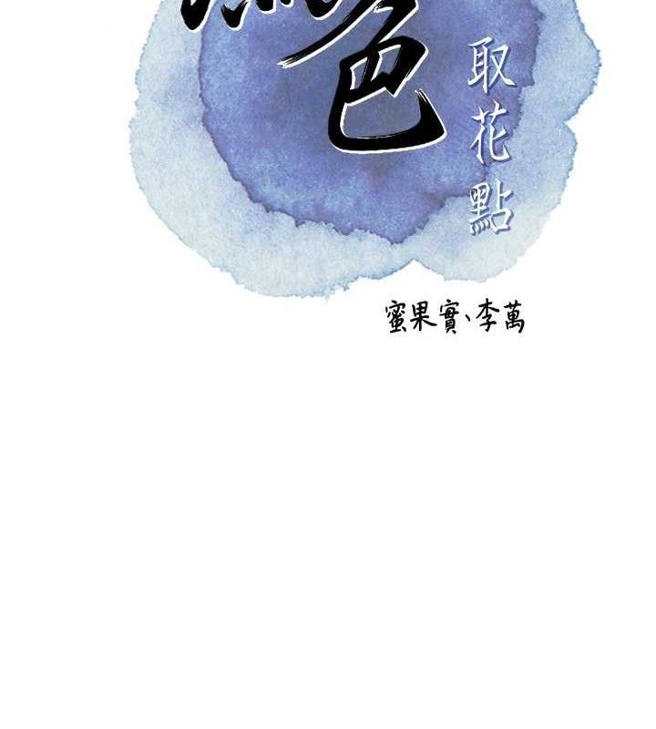 42P - 花容湿色:取花点