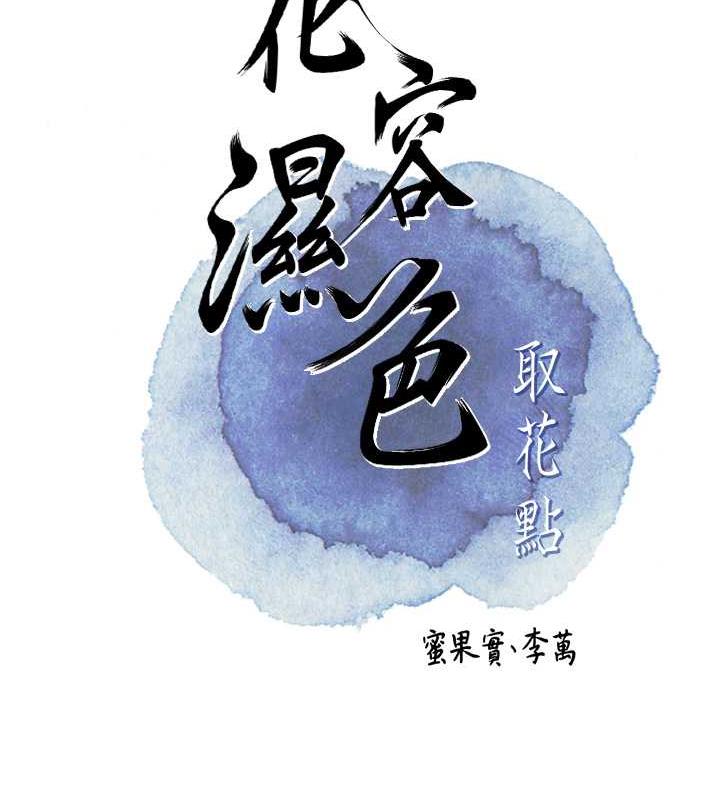 13P - 花容湿色:取花点