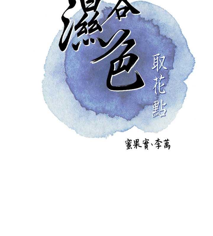 21P - 花容湿色:取花点