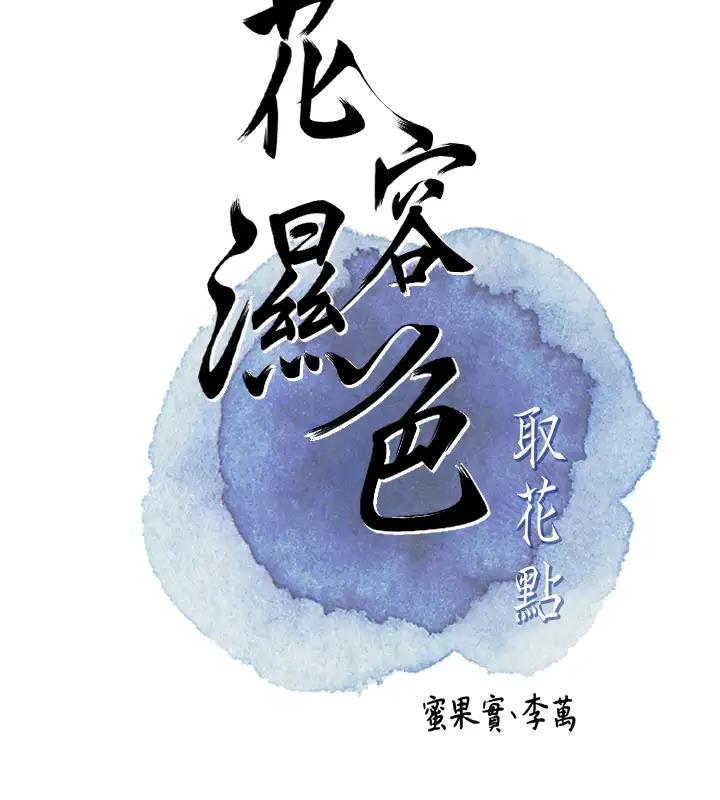 12P - 花容湿色:取花点