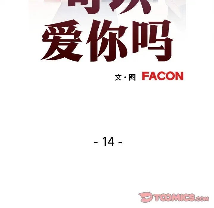 15P - 可以爱你吗