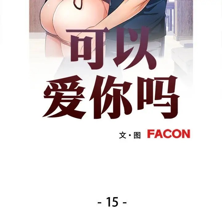 13P - 可以爱你吗