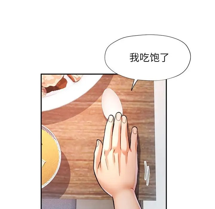 121P - 可以爱你吗