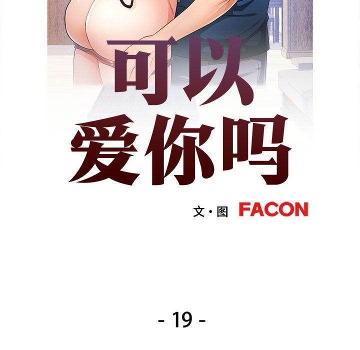 14P - 可以爱你吗