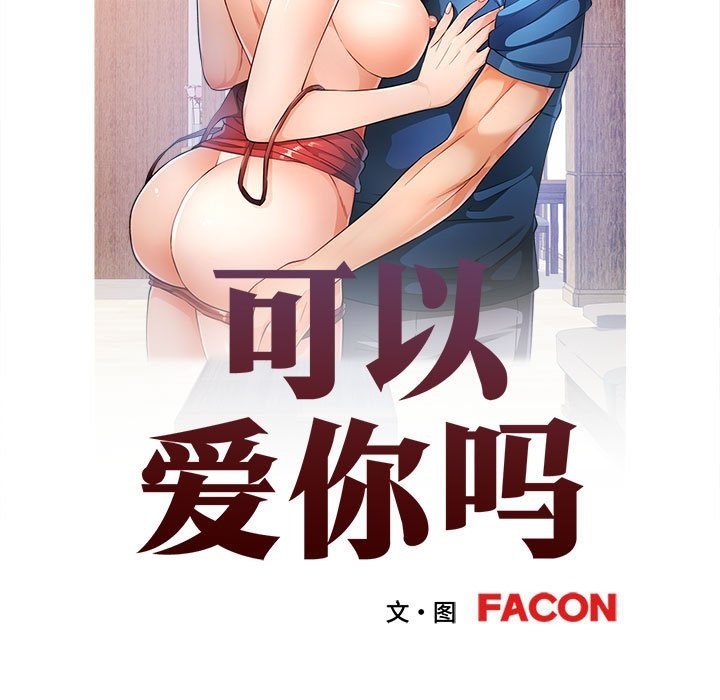 13P - 可以爱你吗