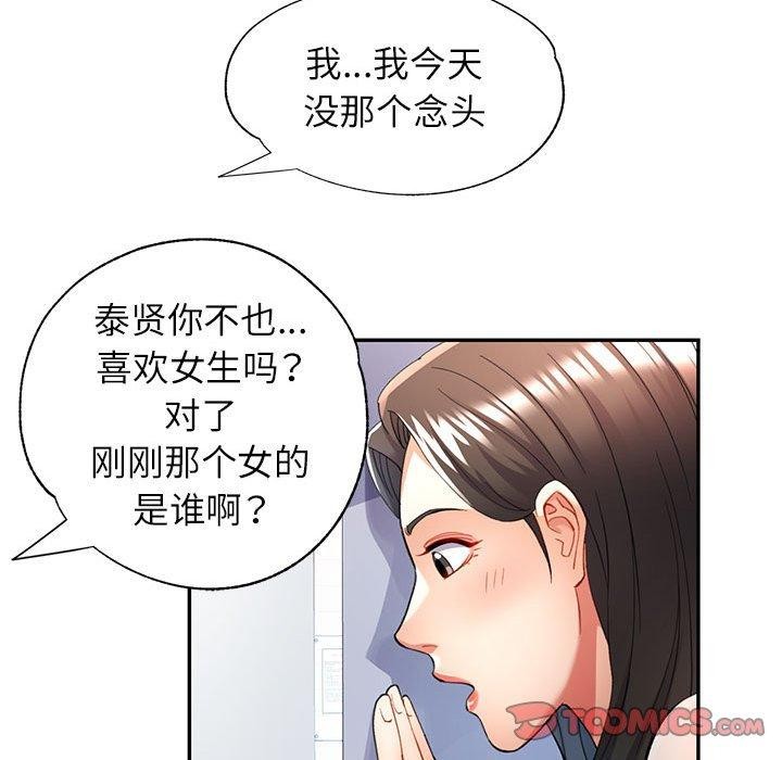 111P - 可以爱你吗