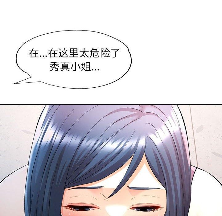 121P - 可以爱你吗