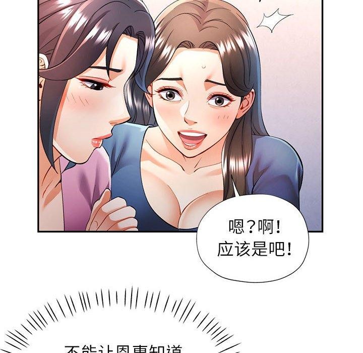 103P - 可以爱你吗