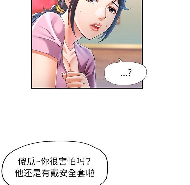 111P - 可以爱你吗