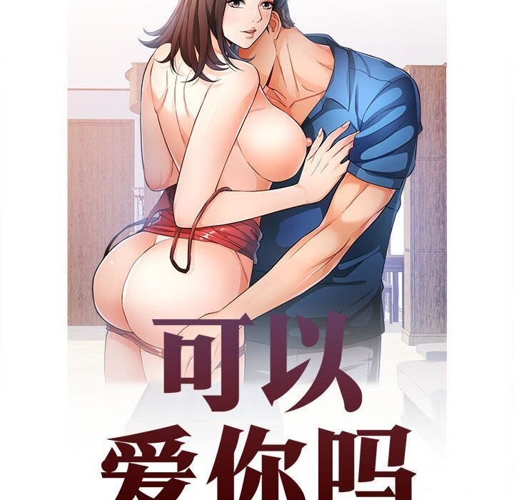 15P - 可以爱你吗