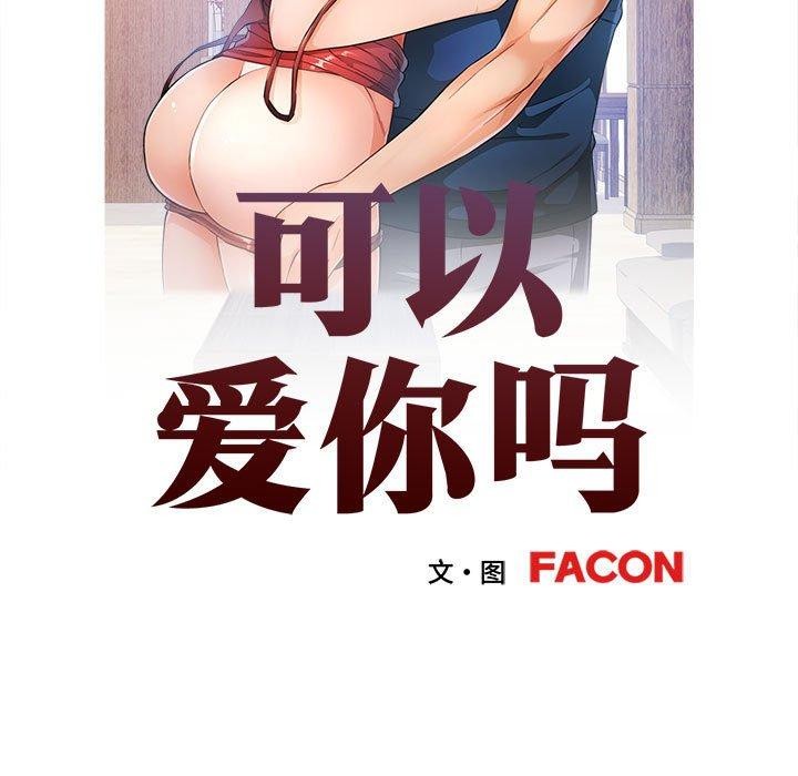 13P - 可以爱你吗