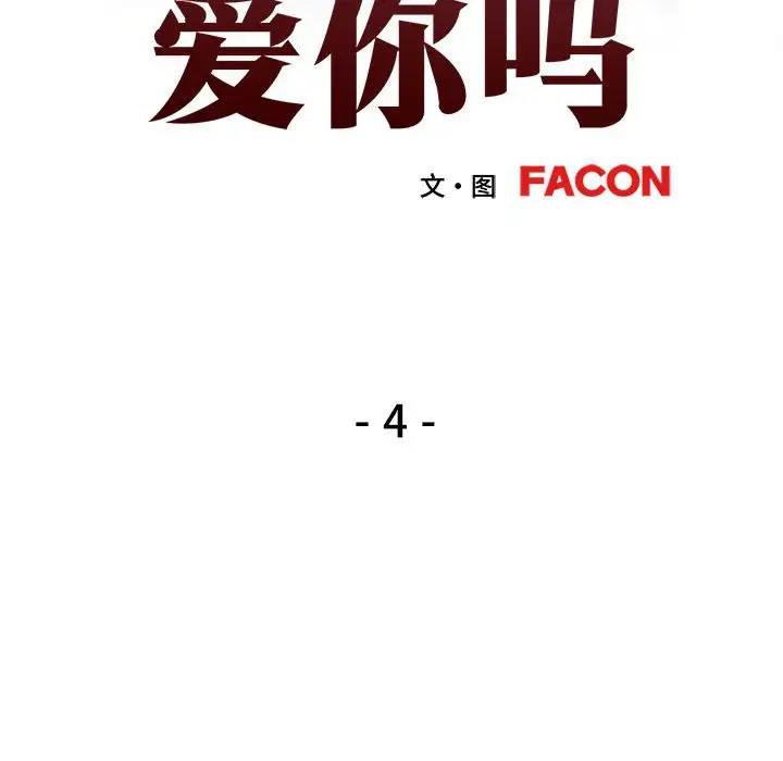 18P - 可以爱你吗