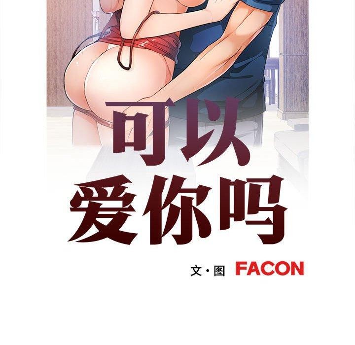 13P - 可以爱你吗