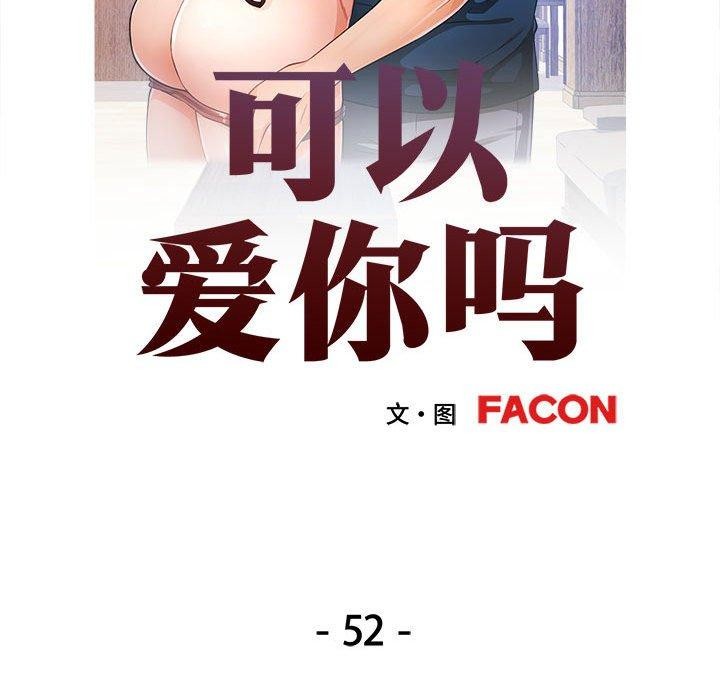 12P - 可以爱你吗