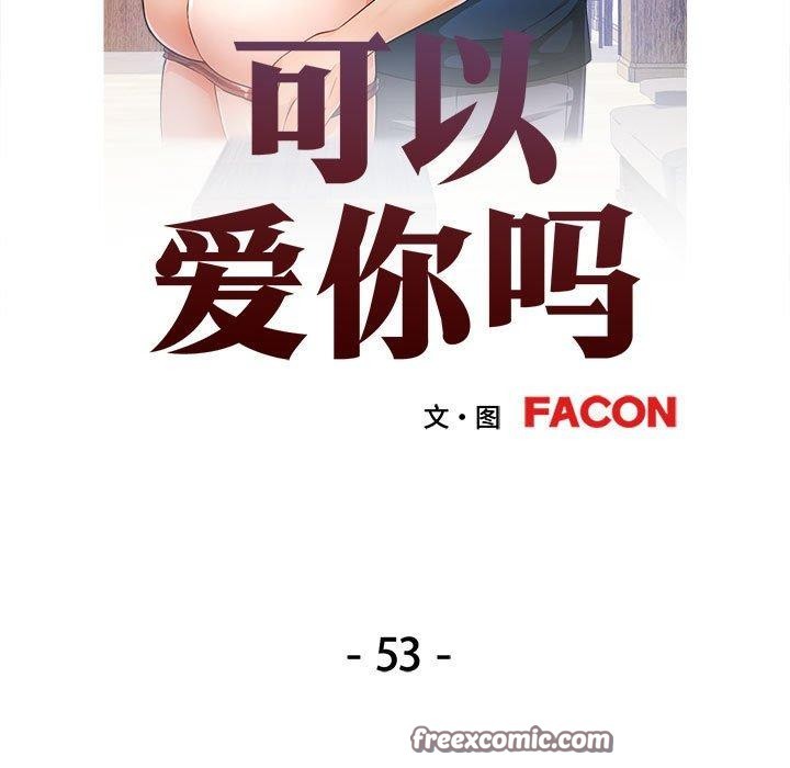 14P - 可以爱你吗