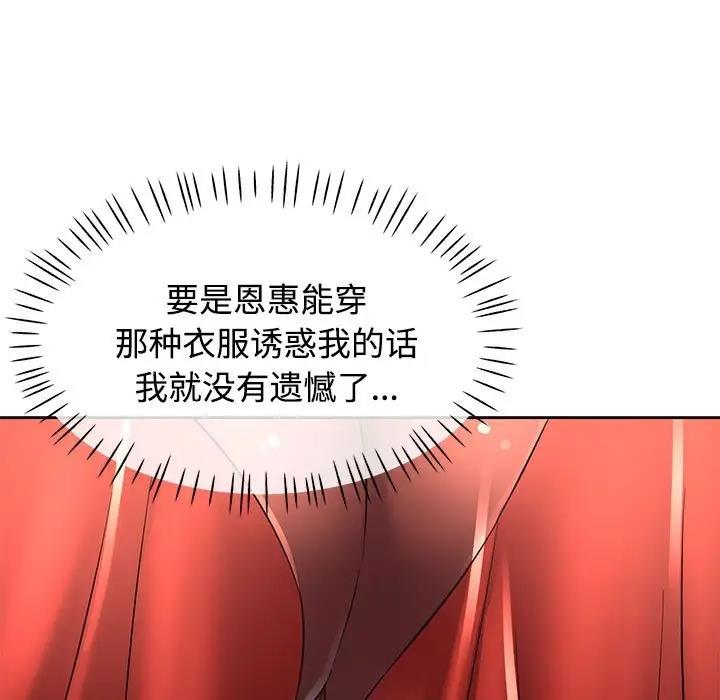 112P - 可以爱你吗