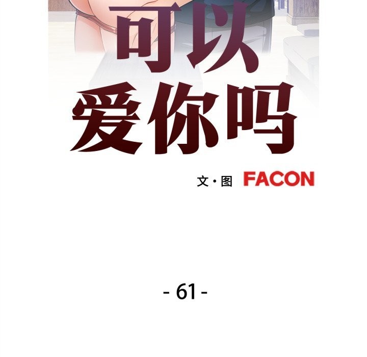 10P - 可以爱你吗