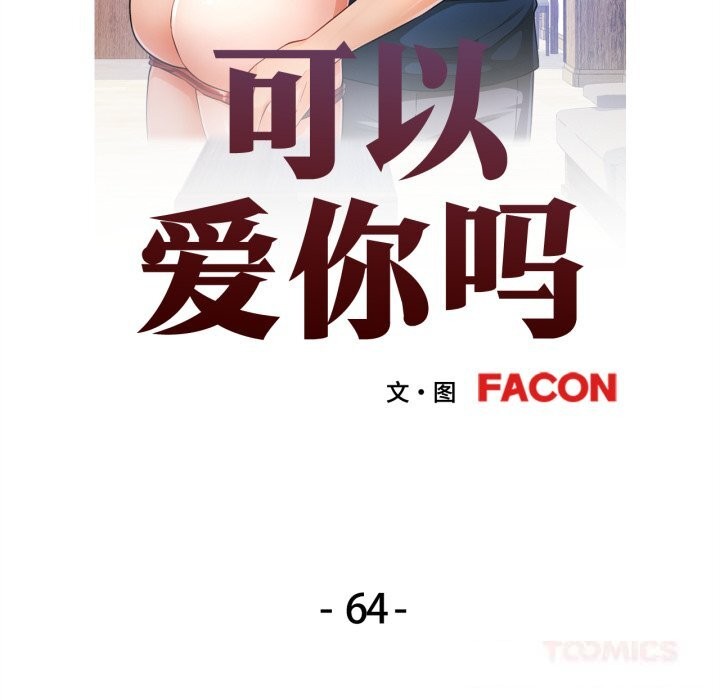 12P - 可以爱你吗