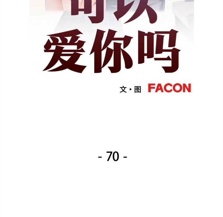 14P - 可以爱你吗