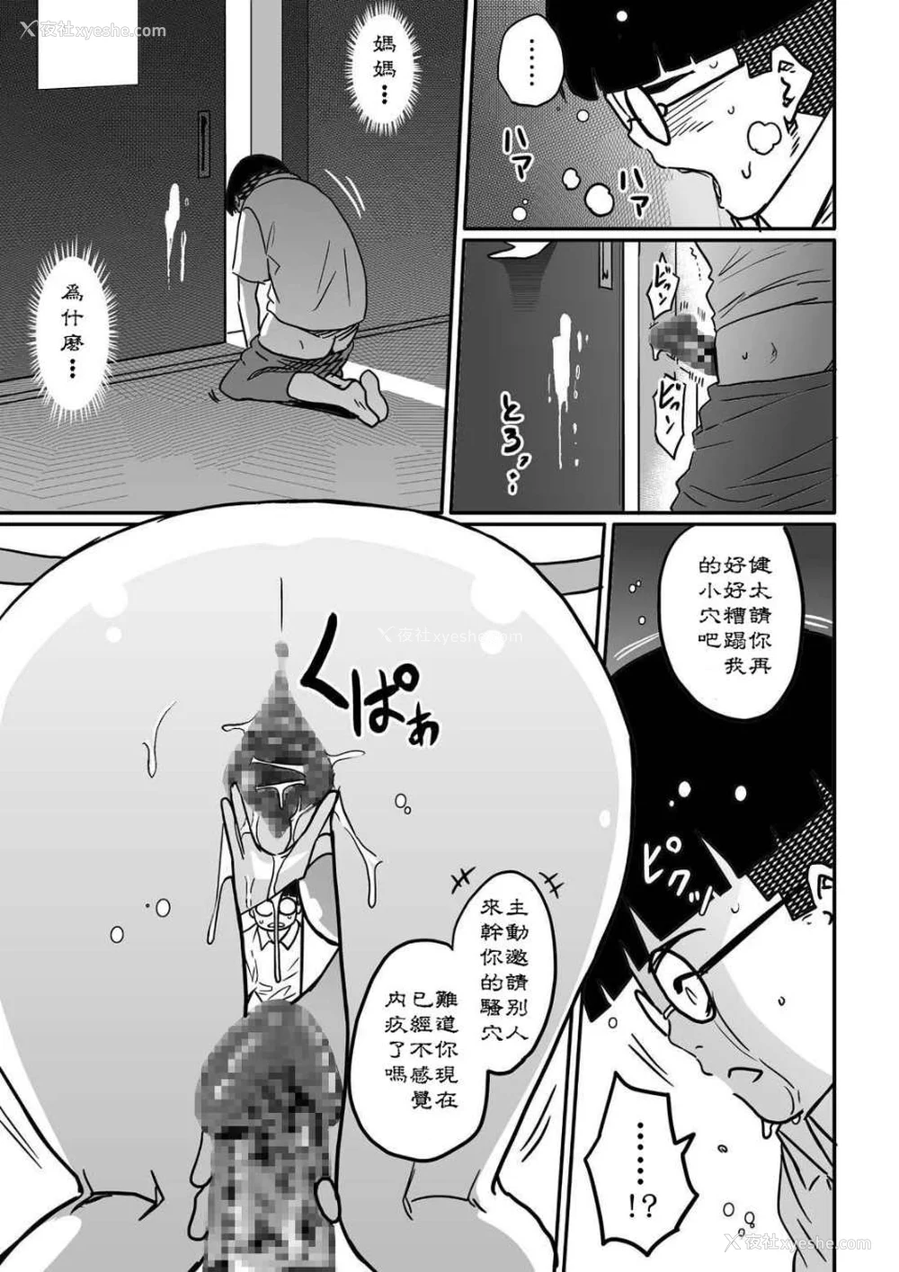 106P - [华フック]母亲失格 1~5[中国翻訳][粗码]