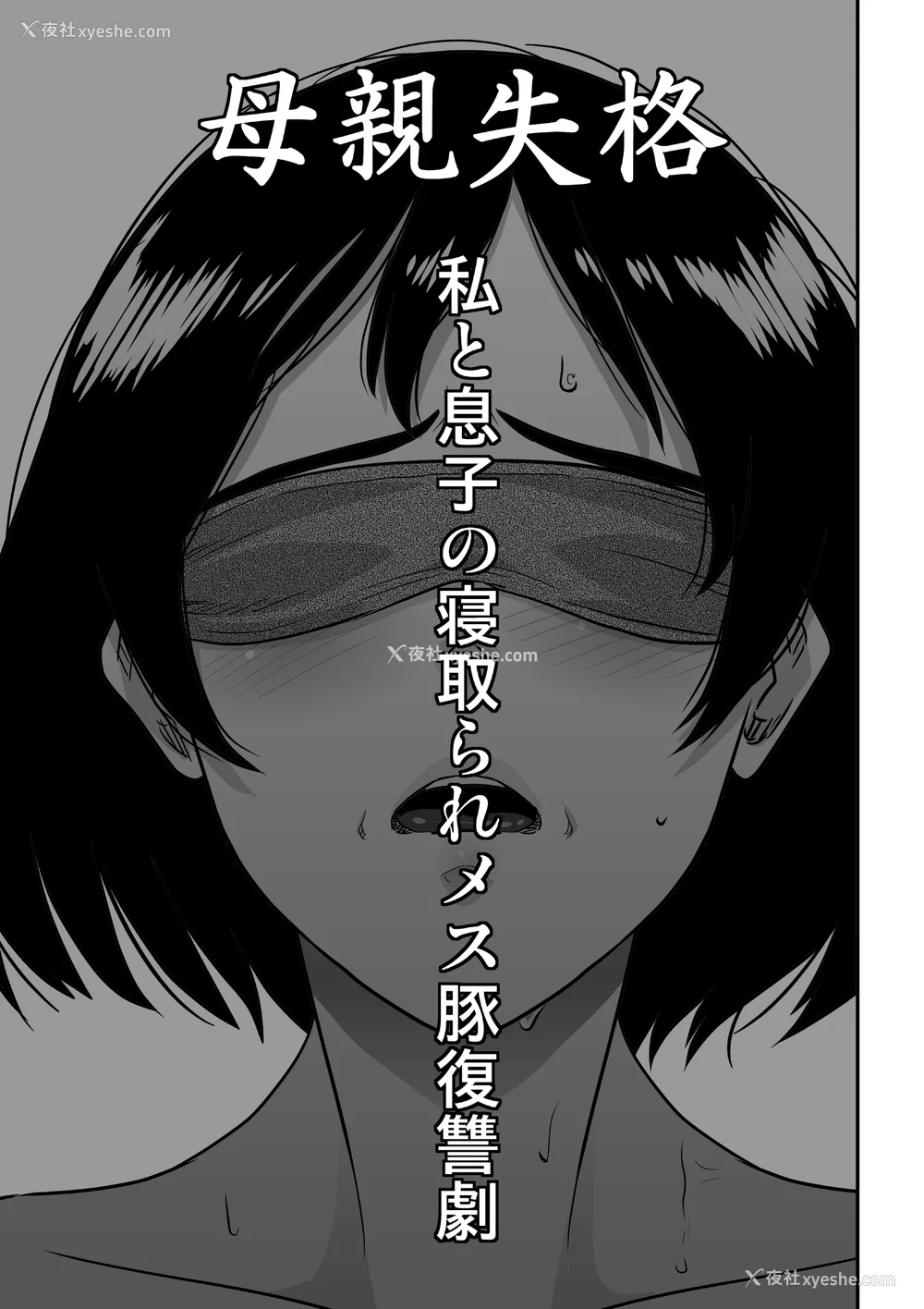 148P - [华フック]母亲失格 1~5[中国翻訳][粗码]