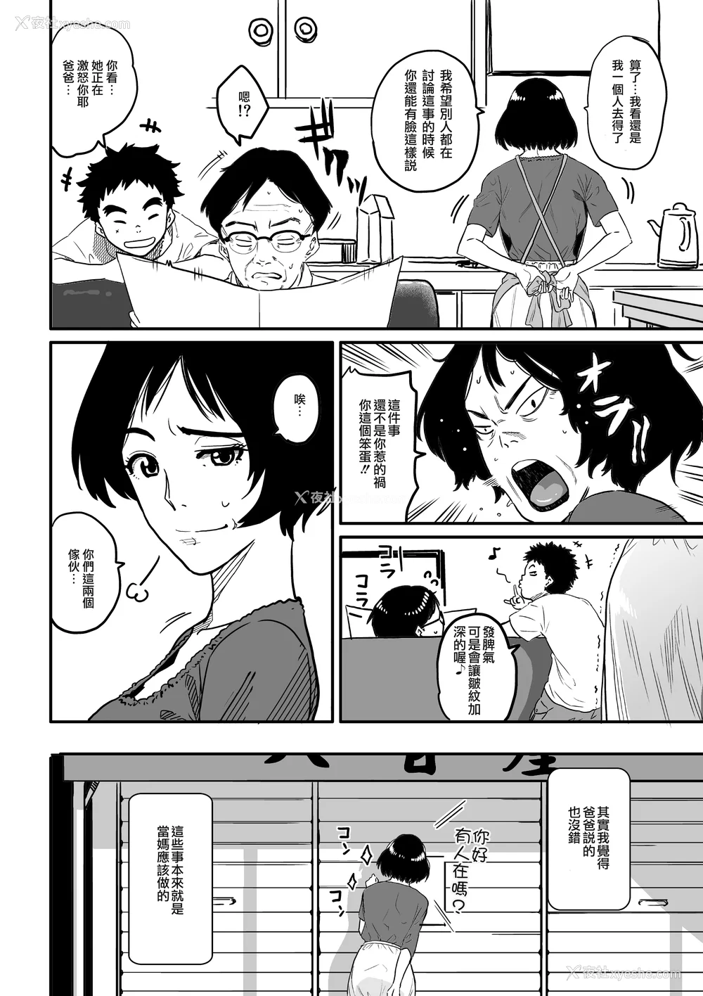 152P - [华フック]母亲失格 1~5[中国翻訳][粗码]
