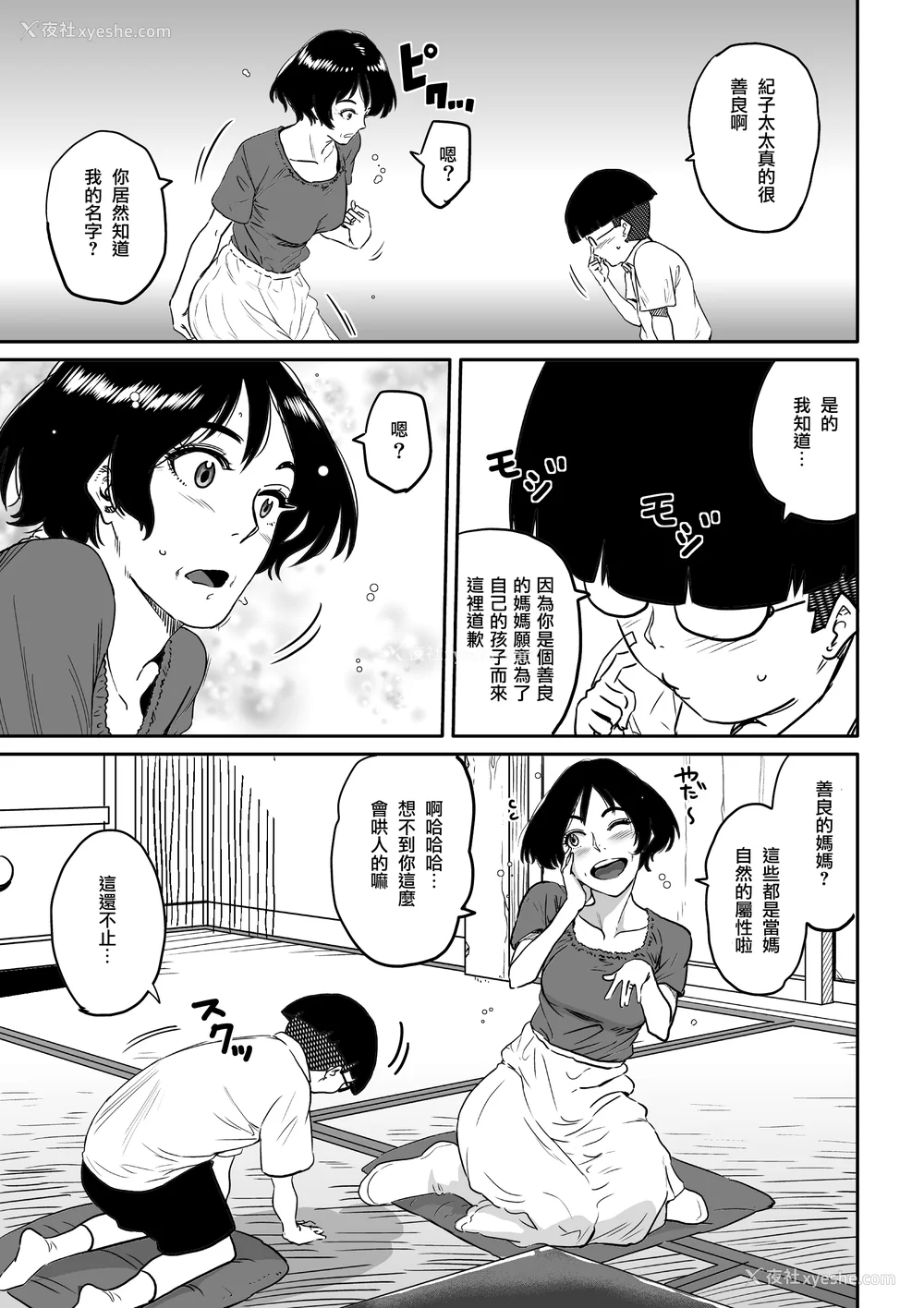 155P - [华フック]母亲失格 1~5[中国翻訳][粗码]